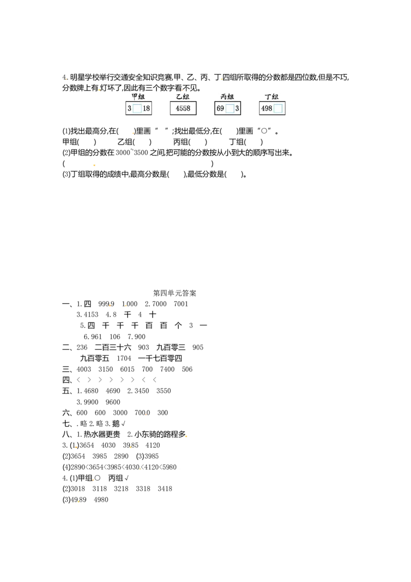 二年级下册数学单元测试-第四单元-苏教版_二年级上下册资料_二年级语数英上下册学习资料_3-7-4、小学二年级数学下册_苏教版_3、单元测试卷