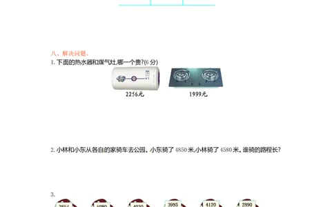 二年级下册数学单元测试-第四单元-苏教版_二年级上下册资料_二年级语数英上下册学习资料_3-7-4、小学二年级数学下册_苏教版_3、单元测试卷