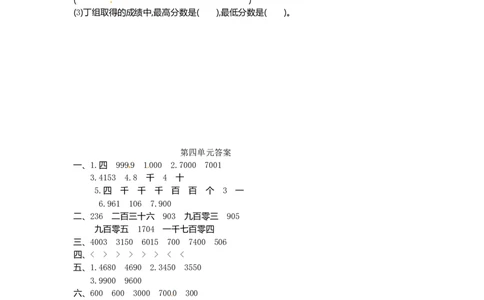 二年级下册数学单元测试-第四单元-苏教版_二年级上下册资料_二年级语数英上下册学习资料_3-7-4、小学二年级数学下册_苏教版_3、单元测试卷