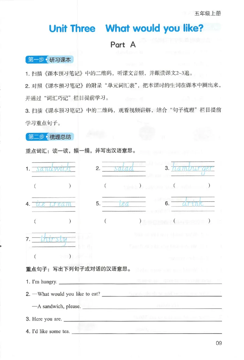 三步预习单英语五年级_25秋《一本预习笔记》语数外，人教，北师1-6上_25秋《一本预习笔记》英语人教pep3-6_五年级预习笔记英语人教