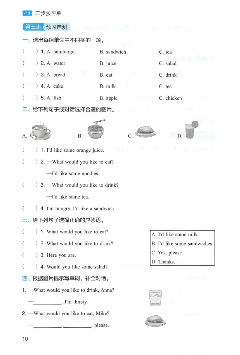 三步预习单英语五年级_25秋《一本预习笔记》语数外，人教，北师1-6上_25秋《一本预习笔记》英语人教pep3-6_五年级预习笔记英语人教