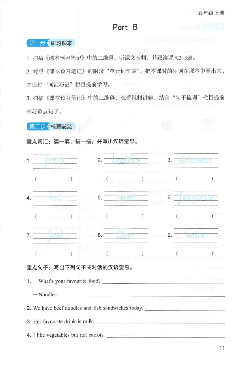 三步预习单英语五年级_25秋《一本预习笔记》语数外，人教，北师1-6上_25秋《一本预习笔记》英语人教pep3-6_五年级预习笔记英语人教