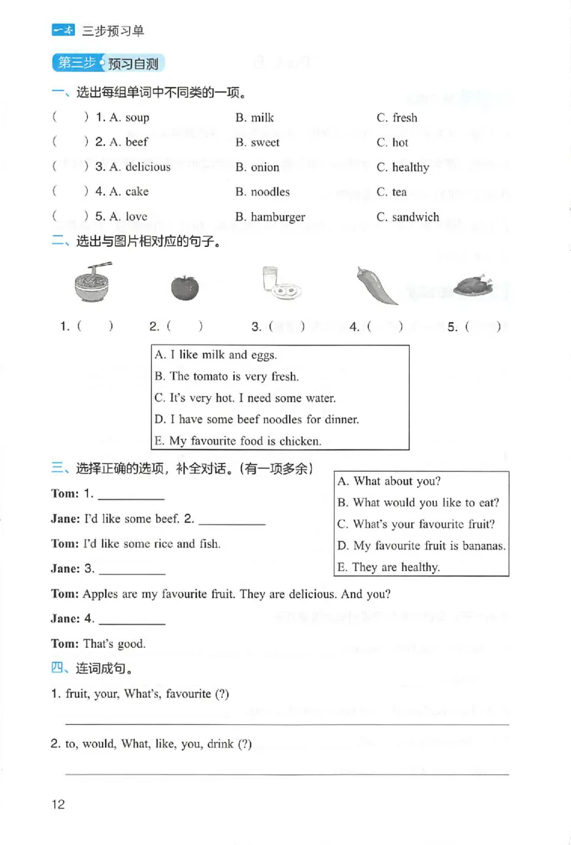 三步预习单英语五年级_25秋《一本预习笔记》语数外，人教，北师1-6上_25秋《一本预习笔记》英语人教pep3-6_五年级预习笔记英语人教