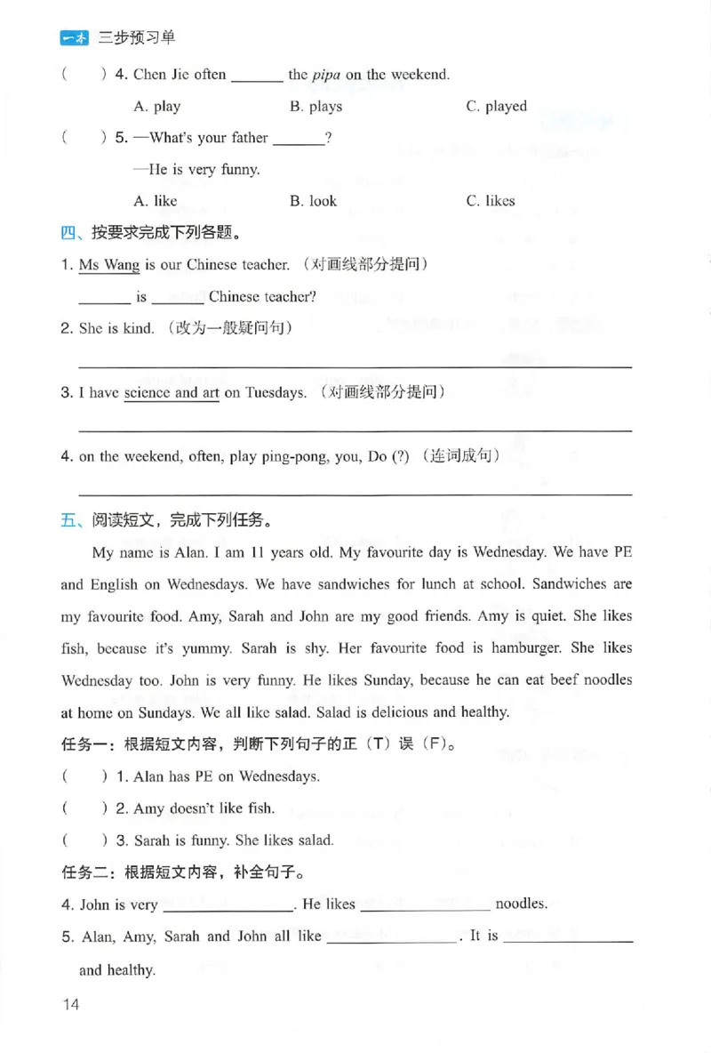 三步预习单英语五年级_25秋《一本预习笔记》语数外，人教，北师1-6上_25秋《一本预习笔记》英语人教pep3-6_五年级预习笔记英语人教