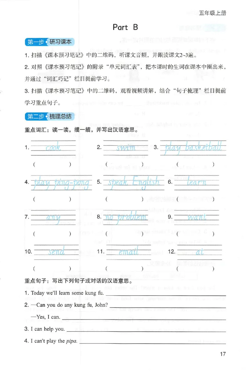 三步预习单英语五年级_25秋《一本预习笔记》语数外，人教，北师1-6上_25秋《一本预习笔记》英语人教pep3-6_五年级预习笔记英语人教