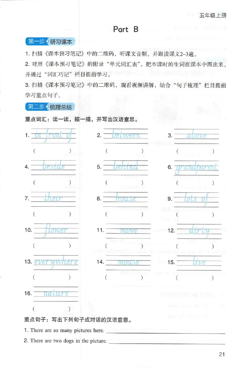三步预习单英语五年级_25秋《一本预习笔记》语数外，人教，北师1-6上_25秋《一本预习笔记》英语人教pep3-6_五年级预习笔记英语人教