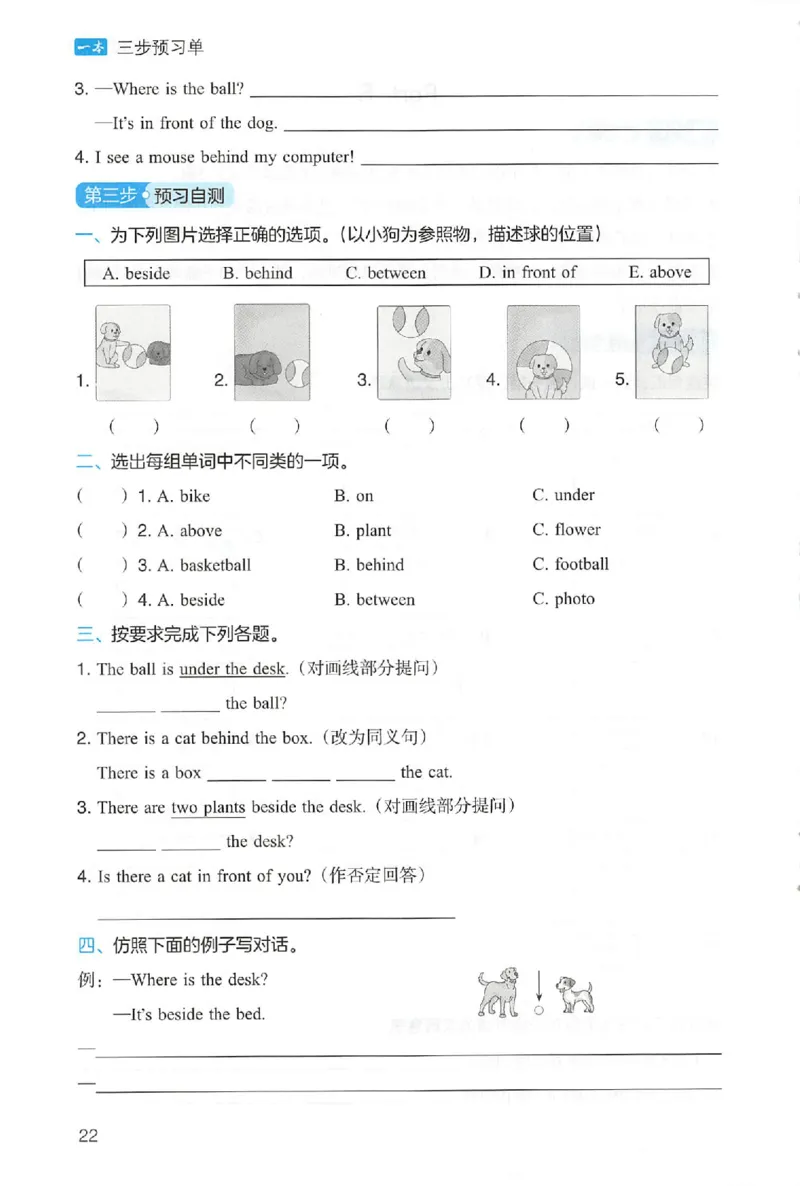 三步预习单英语五年级_25秋《一本预习笔记》语数外，人教，北师1-6上_25秋《一本预习笔记》英语人教pep3-6_五年级预习笔记英语人教