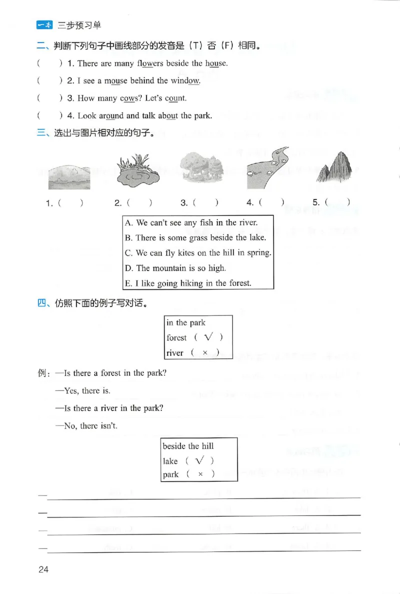三步预习单英语五年级_25秋《一本预习笔记》语数外，人教，北师1-6上_25秋《一本预习笔记》英语人教pep3-6_五年级预习笔记英语人教