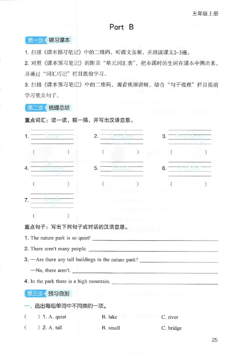 三步预习单英语五年级_25秋《一本预习笔记》语数外，人教，北师1-6上_25秋《一本预习笔记》英语人教pep3-6_五年级预习笔记英语人教