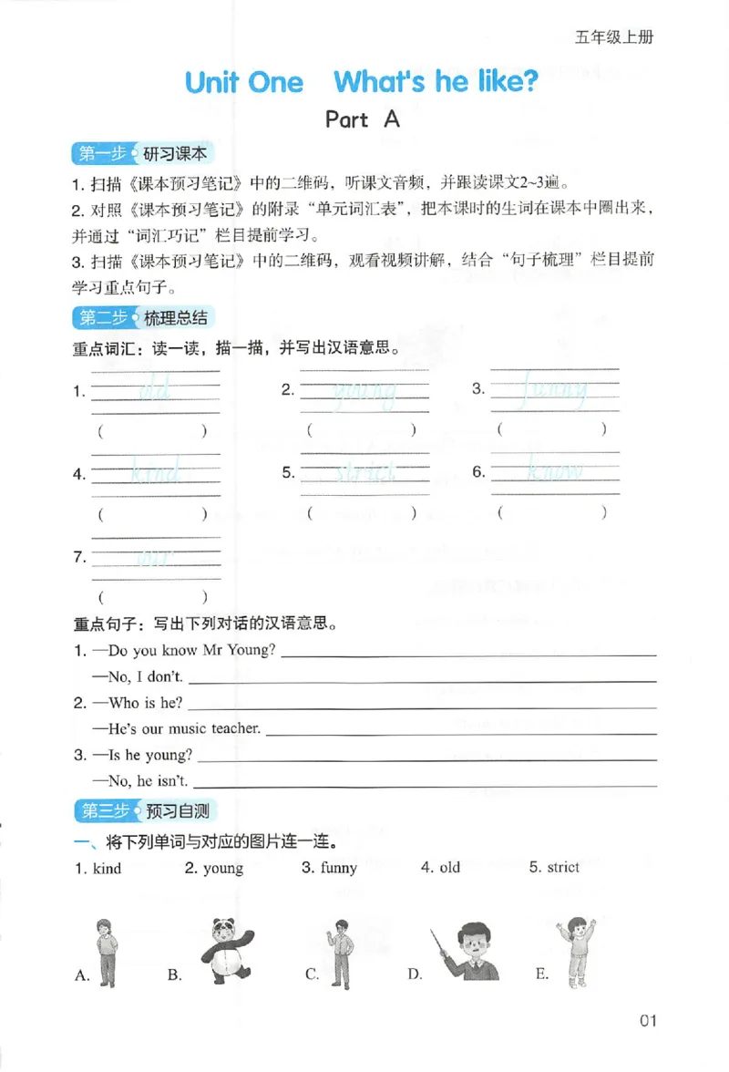 三步预习单英语五年级_25秋《一本预习笔记》语数外，人教，北师1-6上_25秋《一本预习笔记》英语人教pep3-6_五年级预习笔记英语人教