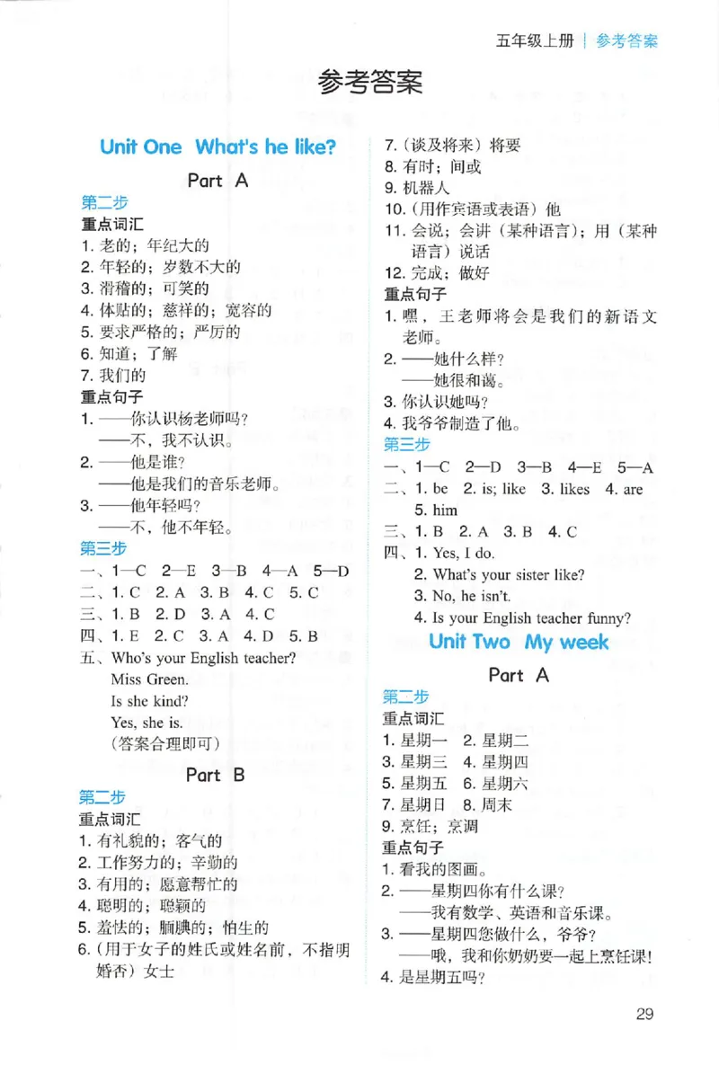 三步预习单英语五年级_25秋《一本预习笔记》语数外，人教，北师1-6上_25秋《一本预习笔记》英语人教pep3-6_五年级预习笔记英语人教