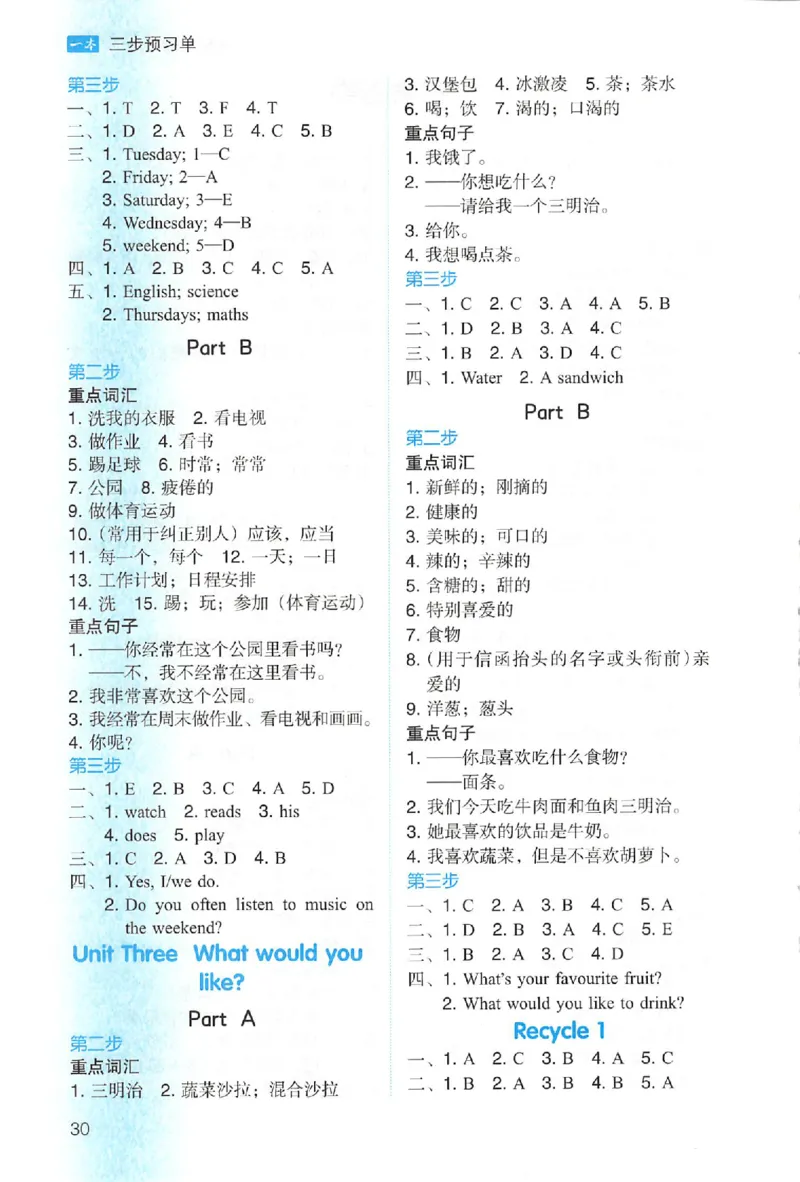 三步预习单英语五年级_25秋《一本预习笔记》语数外，人教，北师1-6上_25秋《一本预习笔记》英语人教pep3-6_五年级预习笔记英语人教