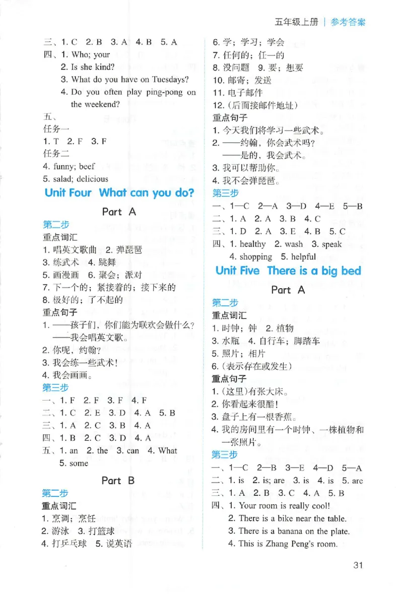 三步预习单英语五年级_25秋《一本预习笔记》语数外，人教，北师1-6上_25秋《一本预习笔记》英语人教pep3-6_五年级预习笔记英语人教