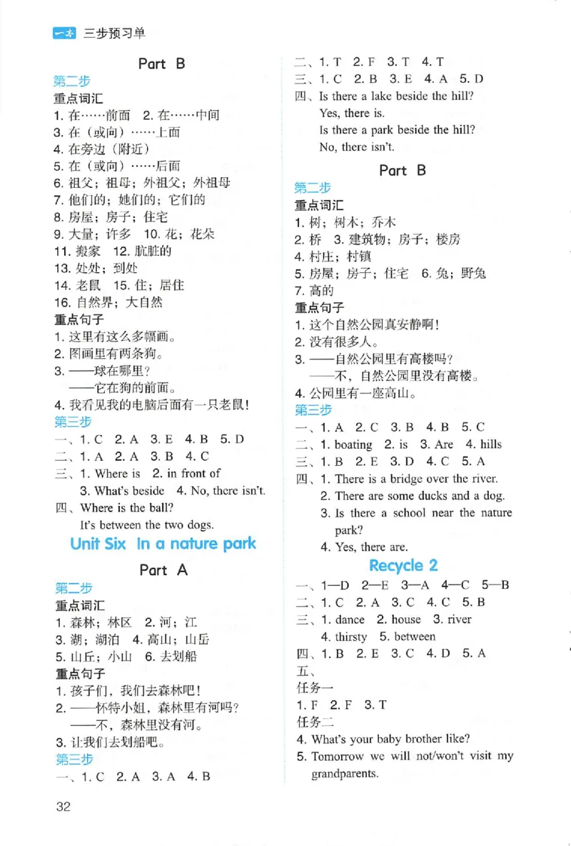 三步预习单英语五年级_25秋《一本预习笔记》语数外，人教，北师1-6上_25秋《一本预习笔记》英语人教pep3-6_五年级预习笔记英语人教