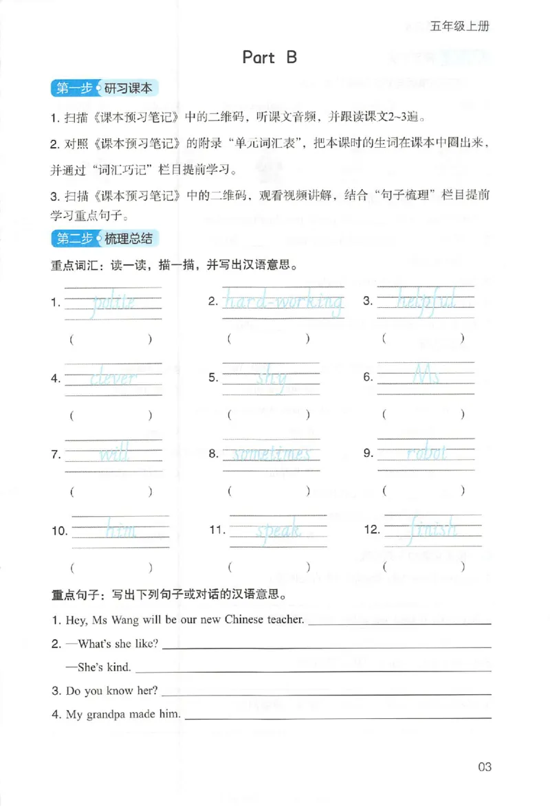 三步预习单英语五年级_25秋《一本预习笔记》语数外，人教，北师1-6上_25秋《一本预习笔记》英语人教pep3-6_五年级预习笔记英语人教