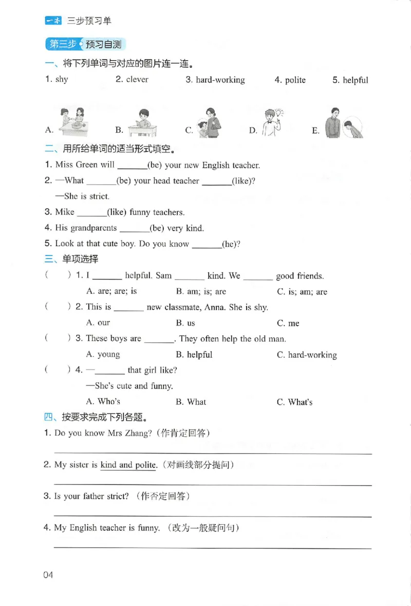 三步预习单英语五年级_25秋《一本预习笔记》语数外，人教，北师1-6上_25秋《一本预习笔记》英语人教pep3-6_五年级预习笔记英语人教