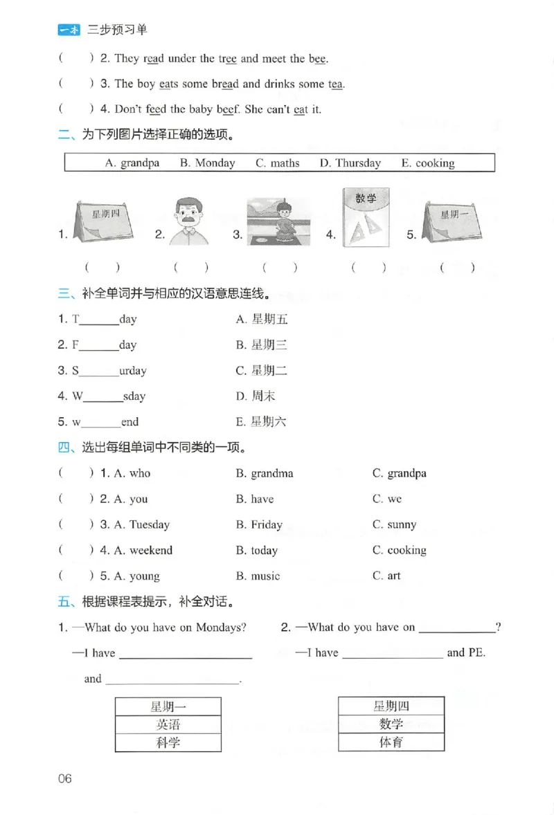 三步预习单英语五年级_25秋《一本预习笔记》语数外，人教，北师1-6上_25秋《一本预习笔记》英语人教pep3-6_五年级预习笔记英语人教