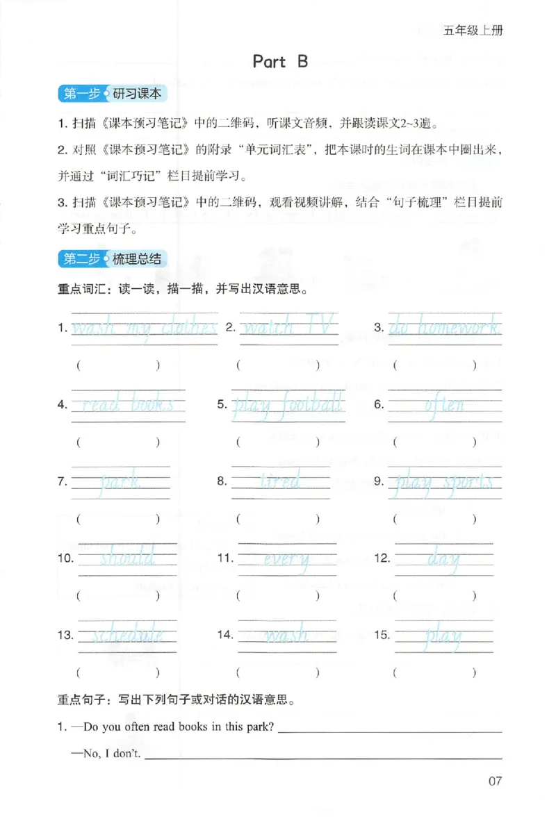 三步预习单英语五年级_25秋《一本预习笔记》语数外，人教，北师1-6上_25秋《一本预习笔记》英语人教pep3-6_五年级预习笔记英语人教