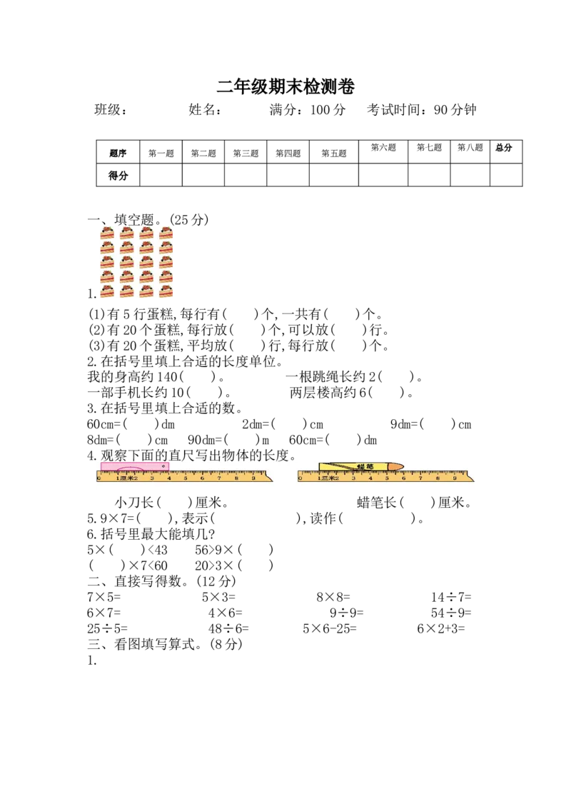 一（上）西师版数学期末真题模拟卷.4_一年级上下册资料_小学一年级学习资料-25年更新版_1-03、小学一年级数学上册_西师版_06、期末试卷_一（上）西师版数学期末真题测试卷