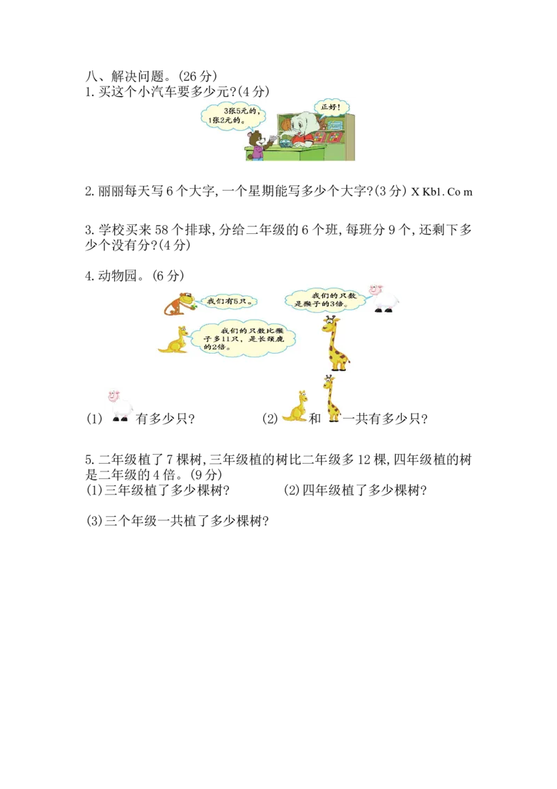 一（上）西师版数学期末真题模拟卷.4_一年级上下册资料_小学一年级学习资料-25年更新版_1-03、小学一年级数学上册_西师版_06、期末试卷_一（上）西师版数学期末真题测试卷