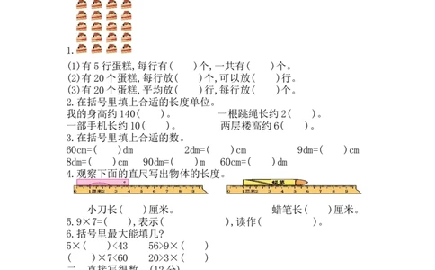 一（上）西师版数学期末真题模拟卷.4_一年级上下册资料_小学一年级学习资料-25年更新版_1-03、小学一年级数学上册_西师版_06、期末试卷_一（上）西师版数学期末真题测试卷