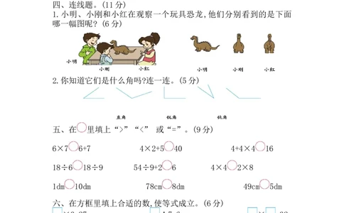 一（上）西师版数学期末真题模拟卷.4_一年级上下册资料_小学一年级学习资料-25年更新版_1-03、小学一年级数学上册_西师版_06、期末试卷_一（上）西师版数学期末真题测试卷
