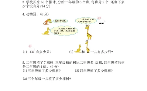 一（上）西师版数学期末真题模拟卷.4_一年级上下册资料_小学一年级学习资料-25年更新版_1-03、小学一年级数学上册_西师版_06、期末试卷_一（上）西师版数学期末真题测试卷
