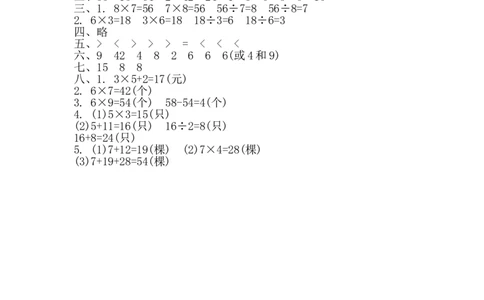 一（上）西师版数学期末真题模拟卷.4_一年级上下册资料_小学一年级学习资料-25年更新版_1-03、小学一年级数学上册_西师版_06、期末试卷_一（上）西师版数学期末真题测试卷