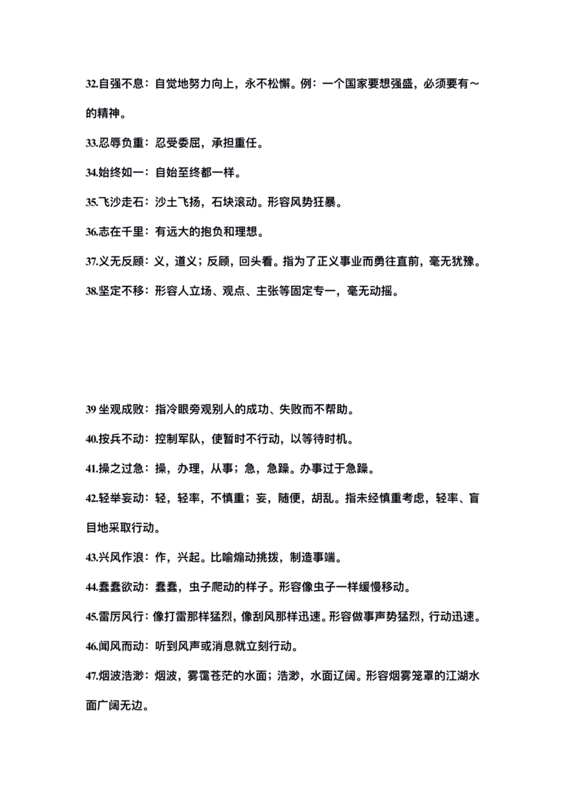 三年级下册-语文必考四字词语解释大全_三年级上下册资料_小学三年级学习资料-25年更新版_3-02、小学三年级语文下册_3-2-1、学习资料、复习、知识点、归纳汇总