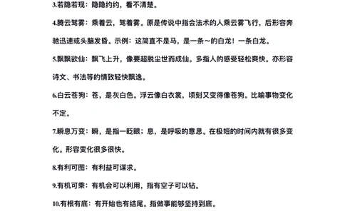 三年级下册-语文必考四字词语解释大全_三年级上下册资料_小学三年级学习资料-25年更新版_3-02、小学三年级语文下册_3-2-1、学习资料、复习、知识点、归纳汇总
