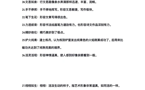 三年级下册-语文必考四字词语解释大全_三年级上下册资料_小学三年级学习资料-25年更新版_3-02、小学三年级语文下册_3-2-1、学习资料、复习、知识点、归纳汇总