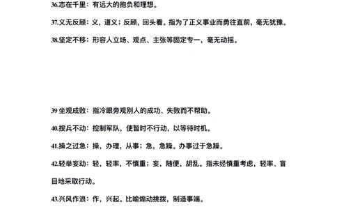 三年级下册-语文必考四字词语解释大全_三年级上下册资料_小学三年级学习资料-25年更新版_3-02、小学三年级语文下册_3-2-1、学习资料、复习、知识点、归纳汇总