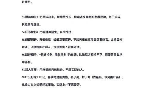 三年级下册-语文必考四字词语解释大全_三年级上下册资料_小学三年级学习资料-25年更新版_3-02、小学三年级语文下册_3-2-1、学习资料、复习、知识点、归纳汇总