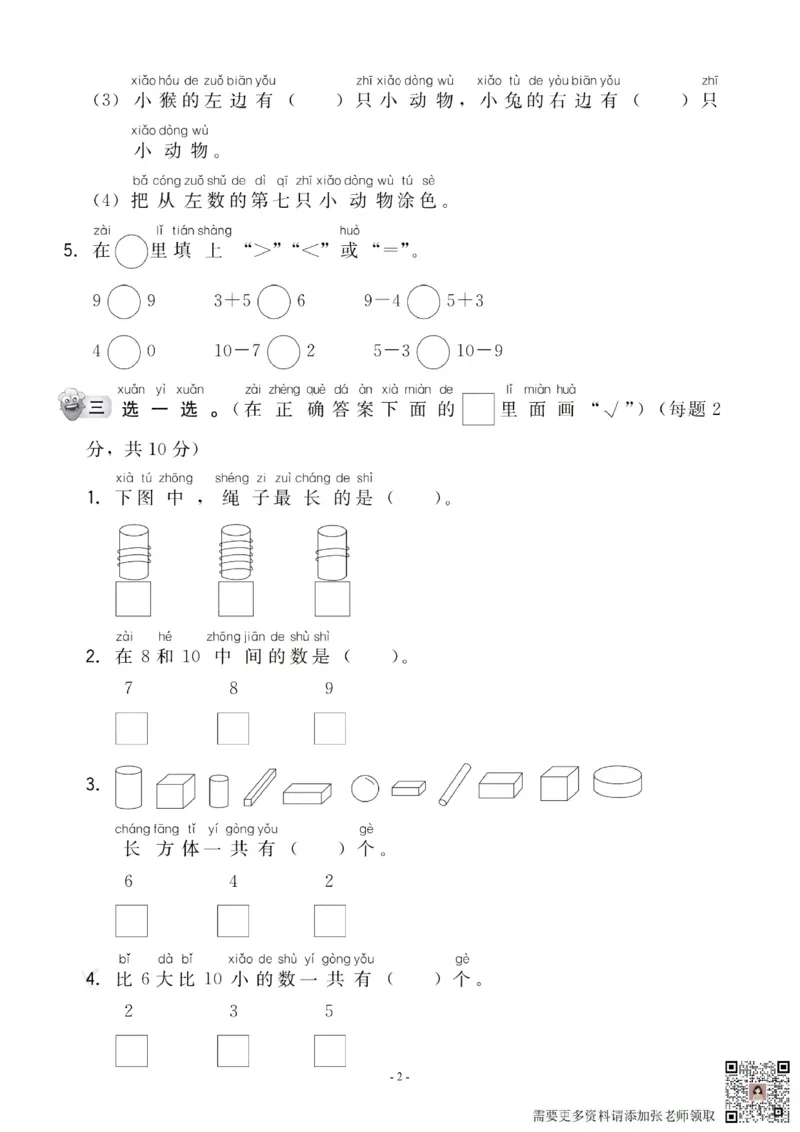 一年级上册数学期中名校真题测试卷_满分资料专属(1)(1)_一年级上下册资料_一年级上册小红书同款资料_数学