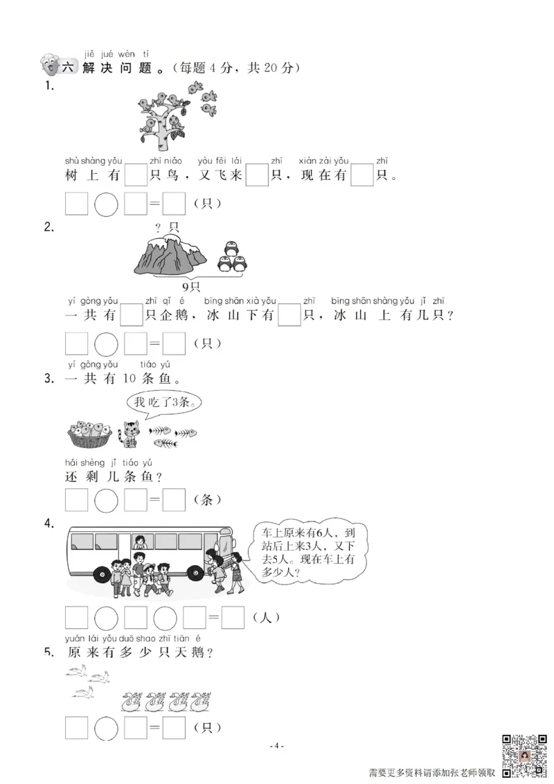 一年级上册数学期中名校真题测试卷_满分资料专属(1)(1)_一年级上下册资料_一年级上册小红书同款资料_数学