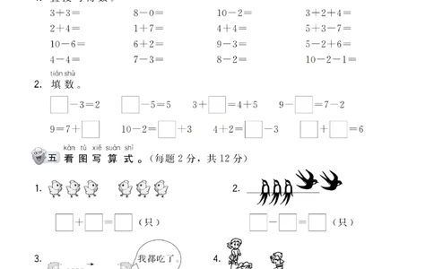 一年级上册数学期中名校真题测试卷_满分资料专属(1)(1)_一年级上下册资料_一年级上册小红书同款资料_数学