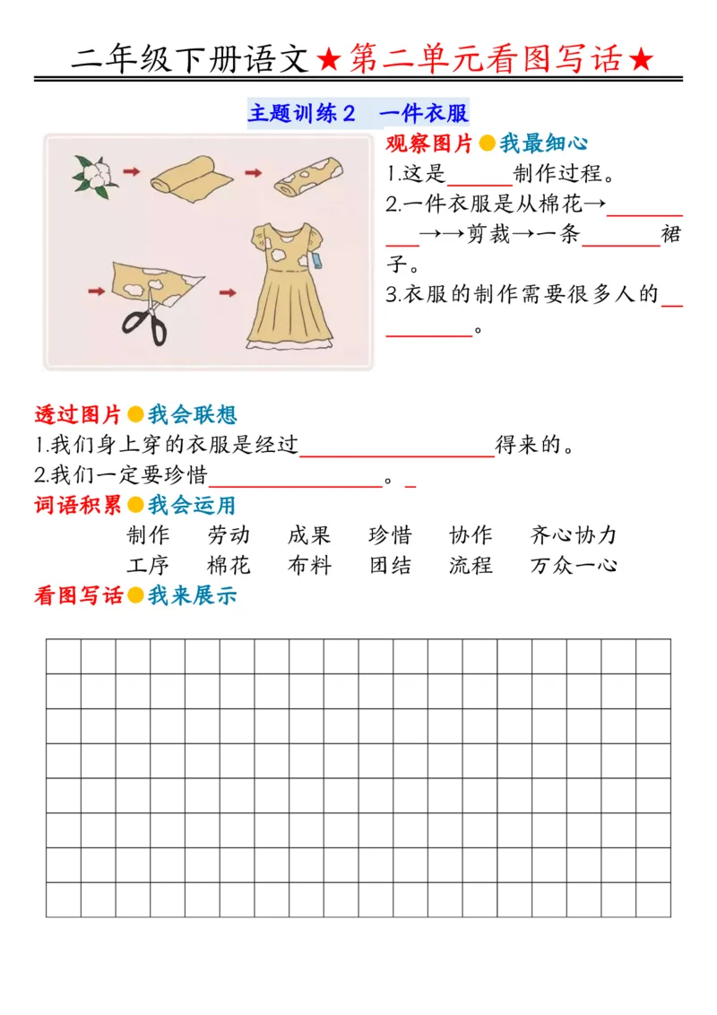 二年级下册语文看图写话_二年级上下册资料_二年级下册小红书同款资料_二下语文