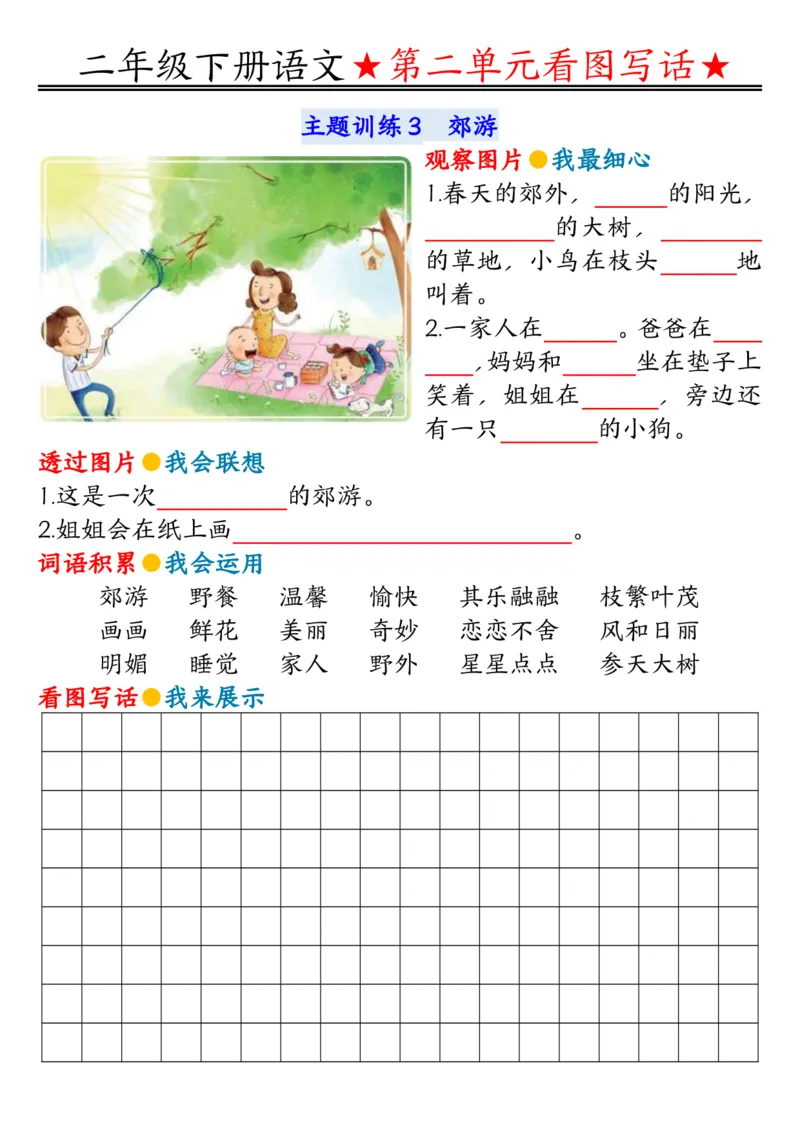 二年级下册语文看图写话_二年级上下册资料_二年级下册小红书同款资料_二下语文