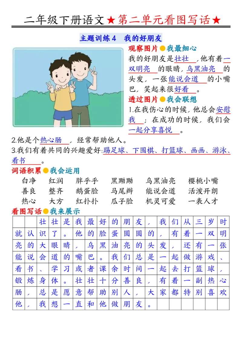 二年级下册语文看图写话_二年级上下册资料_二年级下册小红书同款资料_二下语文