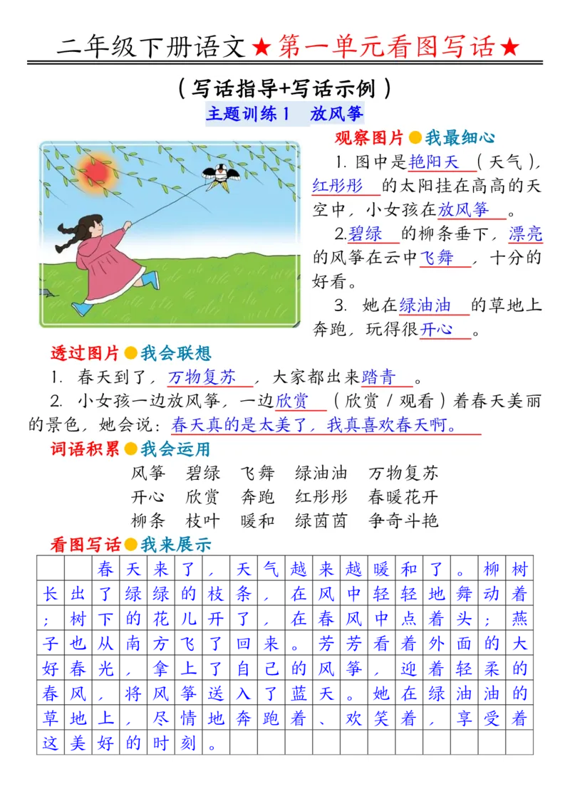 二年级下册语文看图写话_二年级上下册资料_二年级下册小红书同款资料_二下语文