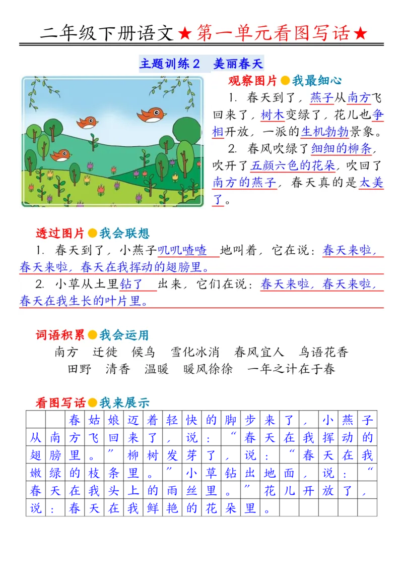 二年级下册语文看图写话_二年级上下册资料_二年级下册小红书同款资料_二下语文