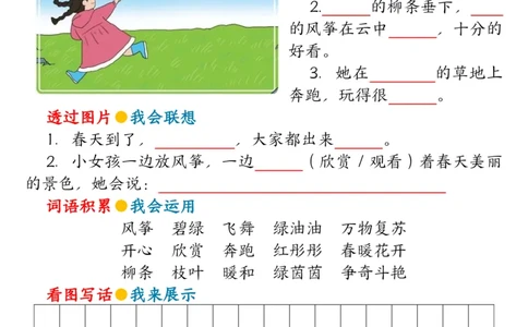 二年级下册语文看图写话_二年级上下册资料_二年级下册小红书同款资料_二下语文