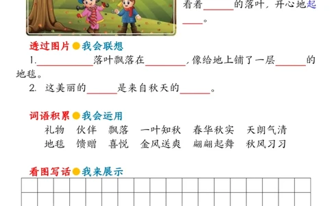 二年级下册语文看图写话_二年级上下册资料_二年级下册小红书同款资料_二下语文