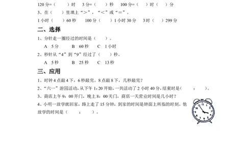 二年级下册数学一课一练-《二时、分、秒》3-苏教版_二年级上下册资料_二年级语数英上下册学习资料_3-7-4、小学二年级数学下册_苏教版_2、同步练习