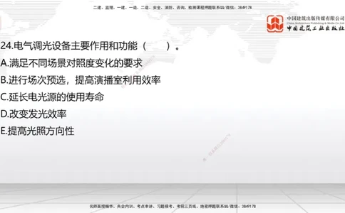 2025一建《通信》考前小灶直播课（卷二）2_2026年一级建造师_2026年一建通信_2025年一建通信SVIP_04-冲刺串讲✿考点强化✿小灶集训_20-通信《考前小灶直播》杨鹏JGS_讲义