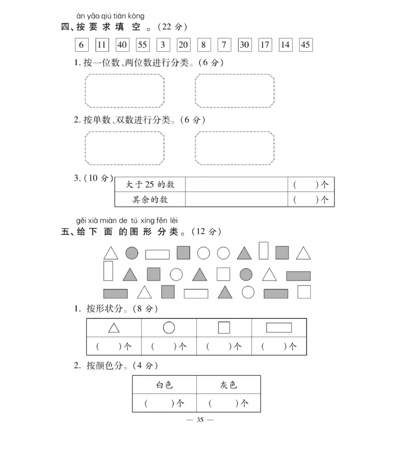 《智能训练卷》数学1年级下册（XS）_一年级上下册资料_小学一年级学习资料-25年更新版_1-04、小学一年级数学下册_1-4-2、练习题、作业、试题、试卷_西师版_电子册