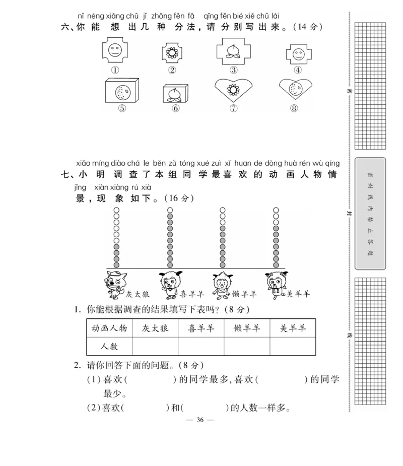 《智能训练卷》数学1年级下册（XS）_一年级上下册资料_小学一年级学习资料-25年更新版_1-04、小学一年级数学下册_1-4-2、练习题、作业、试题、试卷_西师版_电子册