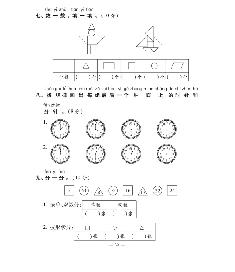 《智能训练卷》数学1年级下册（XS）_一年级上下册资料_小学一年级学习资料-25年更新版_1-04、小学一年级数学下册_1-4-2、练习题、作业、试题、试卷_西师版_电子册