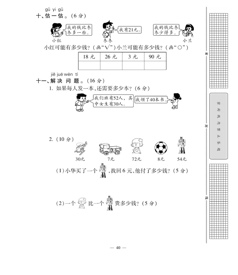 《智能训练卷》数学1年级下册（XS）_一年级上下册资料_小学一年级学习资料-25年更新版_1-04、小学一年级数学下册_1-4-2、练习题、作业、试题、试卷_西师版_电子册