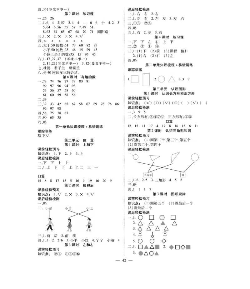 《智能训练卷》数学1年级下册（XS）_一年级上下册资料_小学一年级学习资料-25年更新版_1-04、小学一年级数学下册_1-4-2、练习题、作业、试题、试卷_西师版_电子册